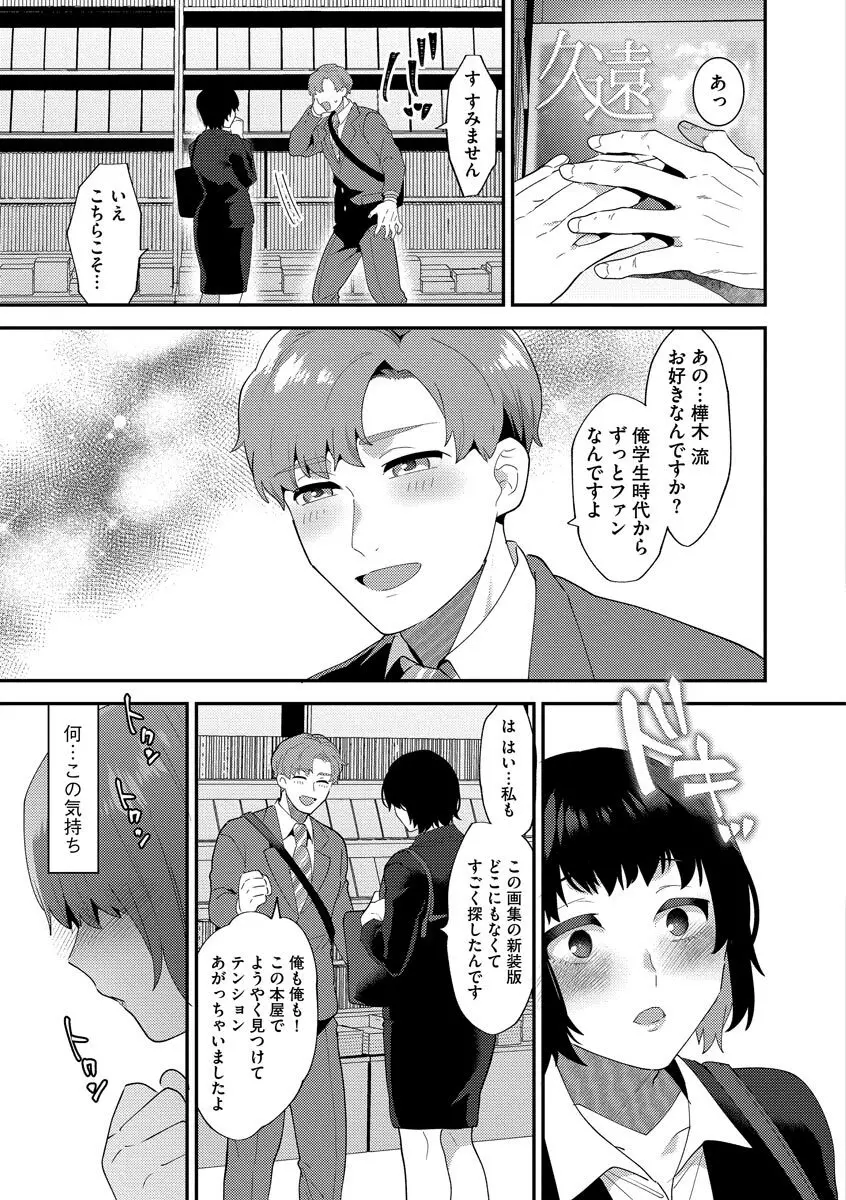 淫乱お姉さんとひみつの三角関係 Page.123