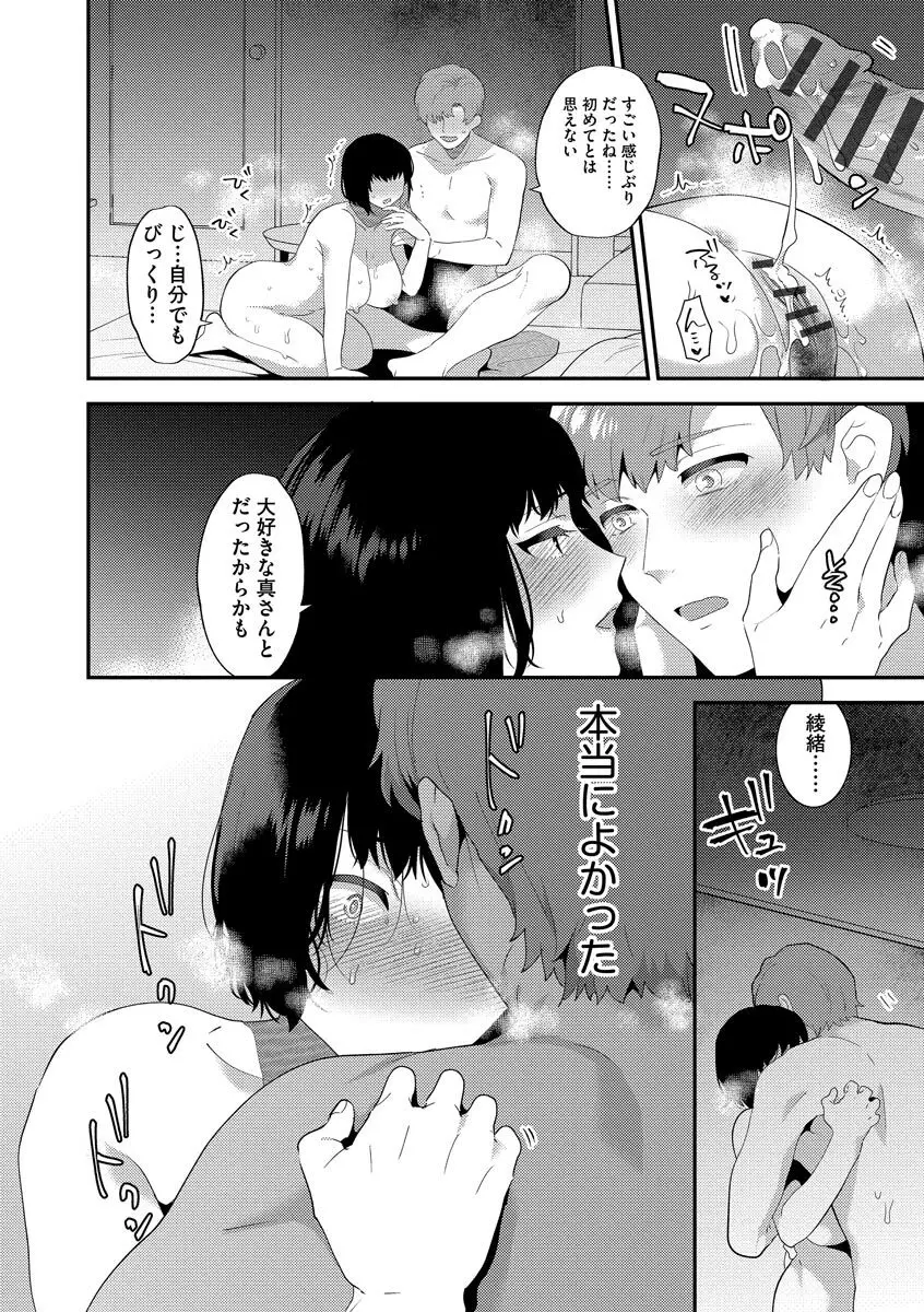 淫乱お姉さんとひみつの三角関係 Page.130