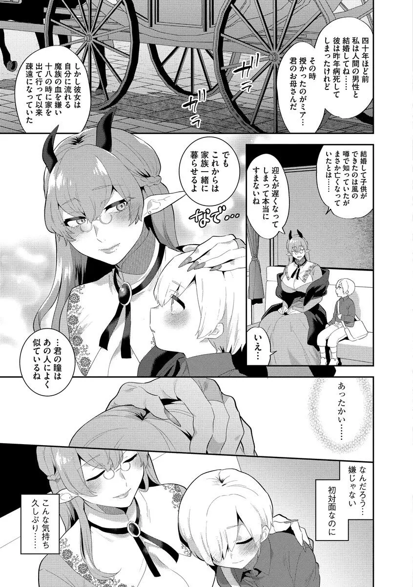 淫乱お姉さんとひみつの三角関係 Page.161