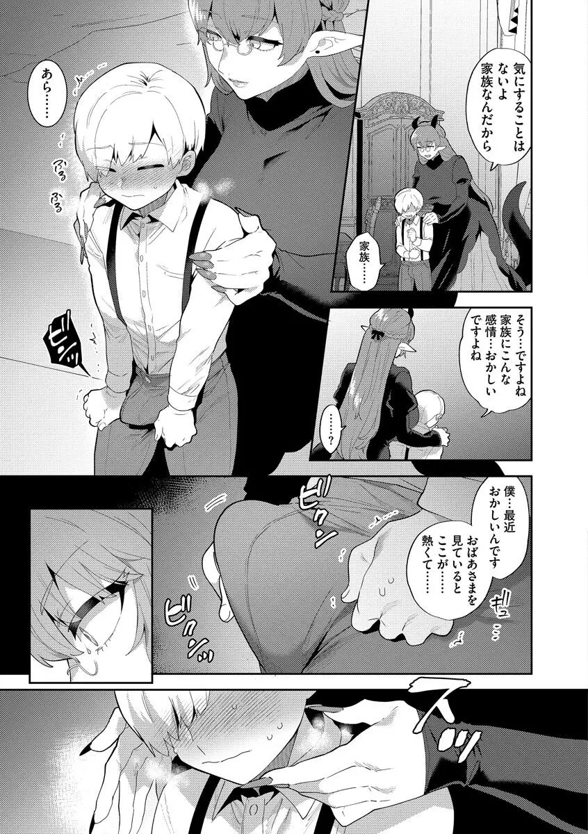 淫乱お姉さんとひみつの三角関係 Page.165