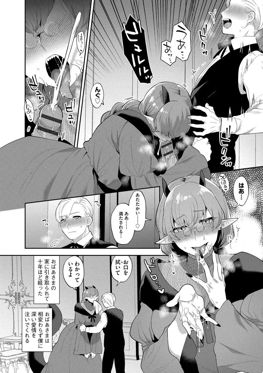 淫乱お姉さんとひみつの三角関係 Page.180