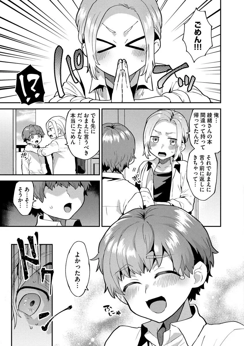 淫乱お姉さんとひみつの三角関係 Page.27