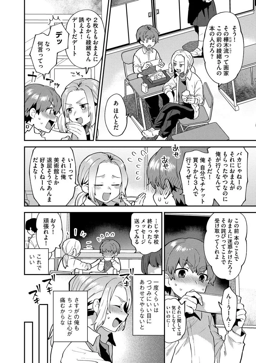 淫乱お姉さんとひみつの三角関係 Page.32