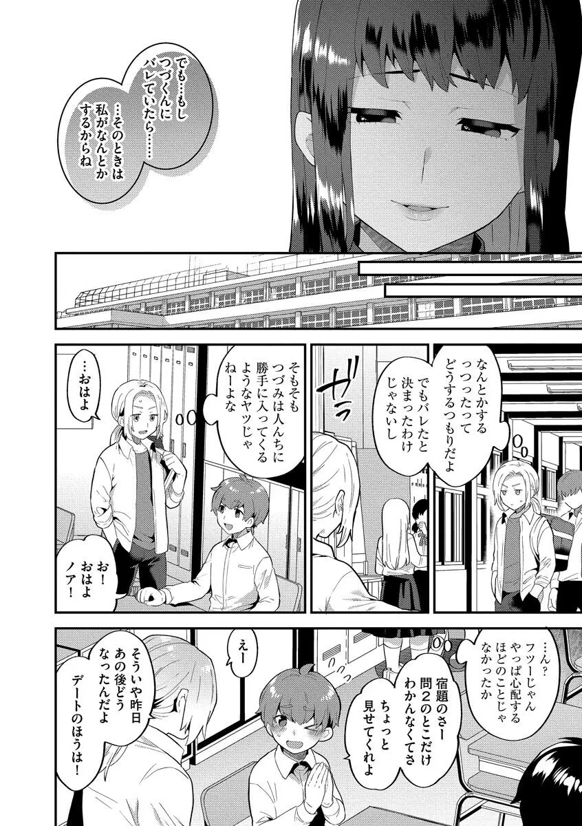 淫乱お姉さんとひみつの三角関係 Page.64