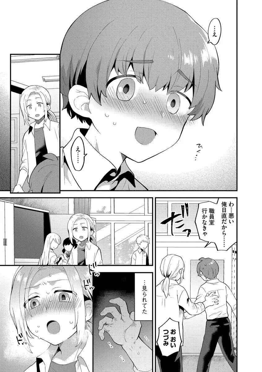 淫乱お姉さんとひみつの三角関係 Page.65