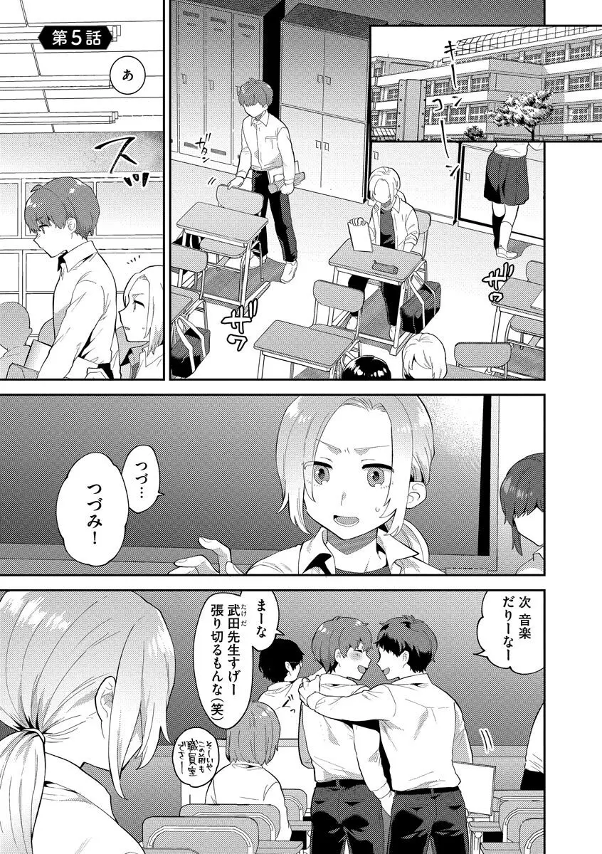 淫乱お姉さんとひみつの三角関係 Page.83