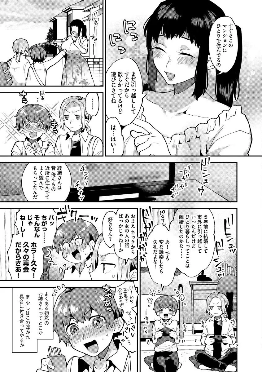 淫乱お姉さんとひみつの三角関係 Page.9