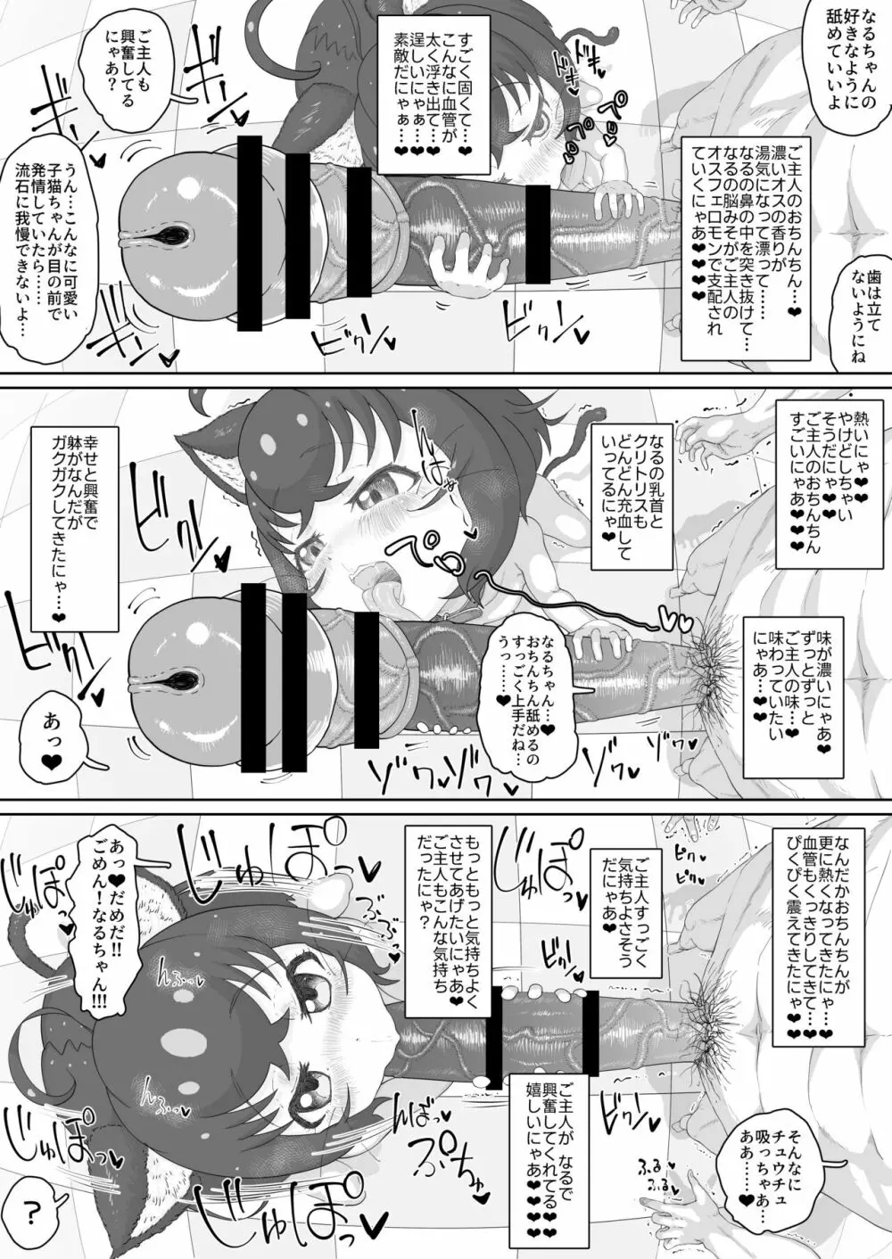 純情ネコなるちゃんはちょっぴりエッチでご主人のことが好き過ぎるにゃ Page.11