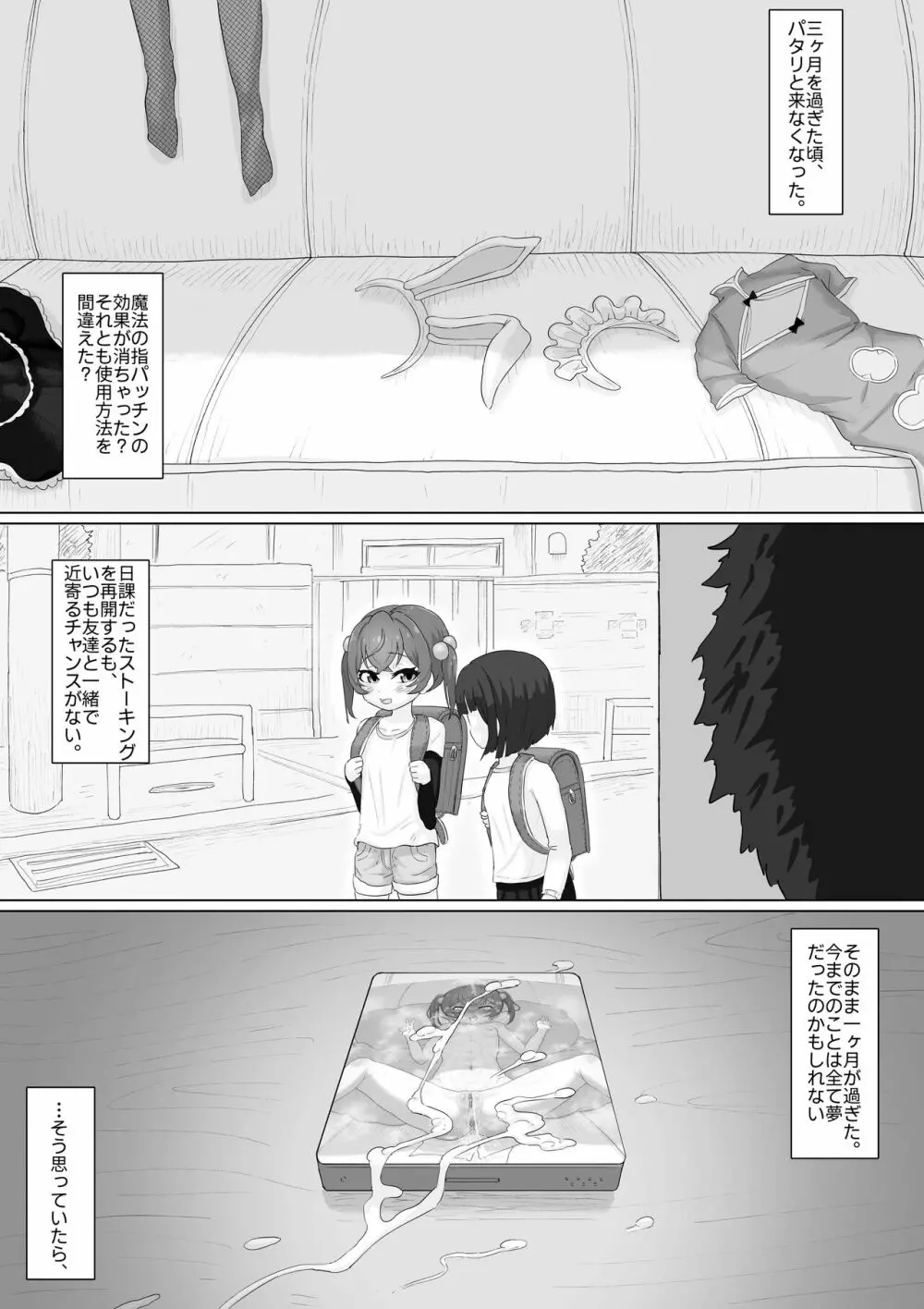 天使のお告げ Page.30