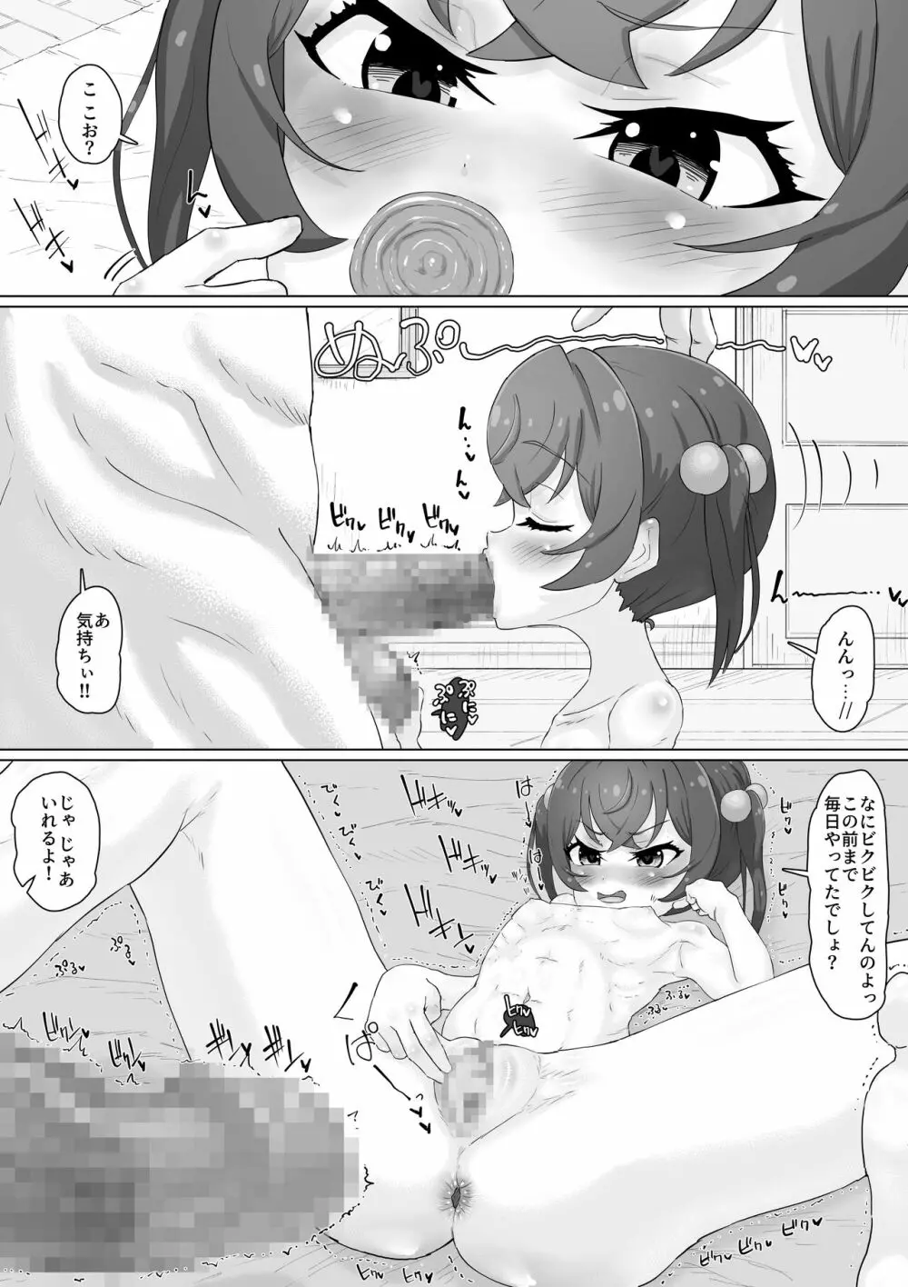 天使のお告げ Page.33