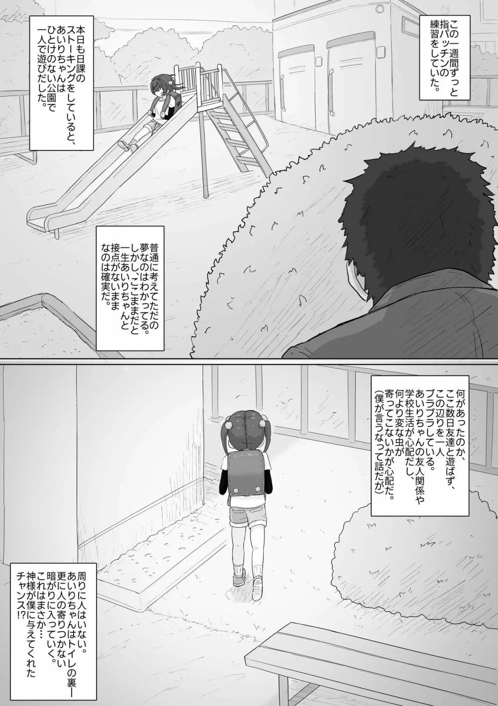 天使のお告げ Page.5