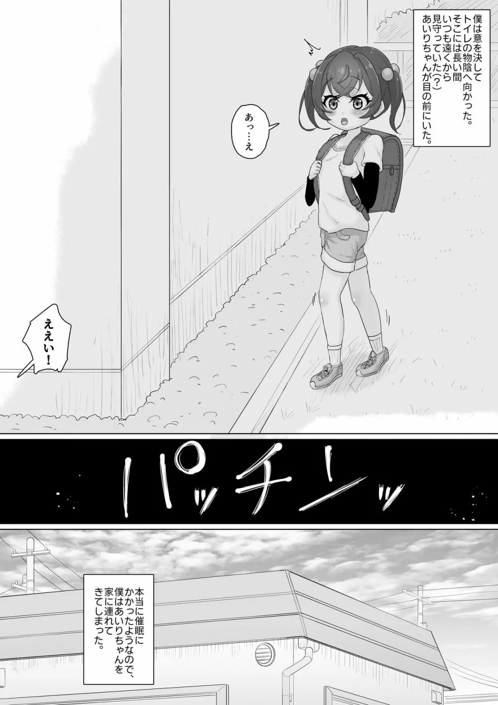 天使のお告げ Page.6