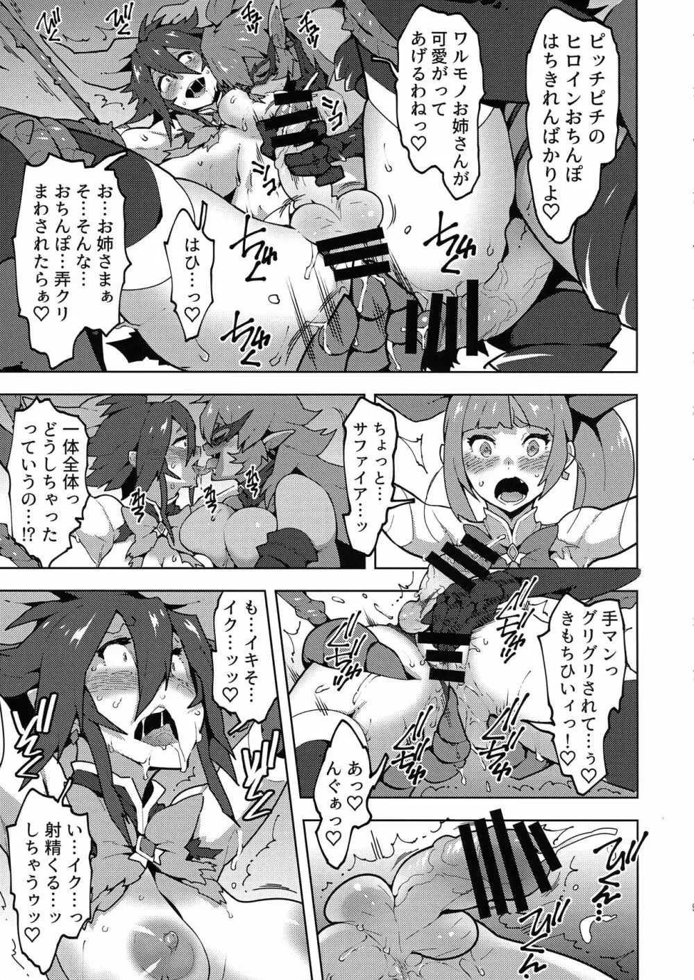 聖 装 の 乙 女 フ タ ナ テ ィ ア Page.10