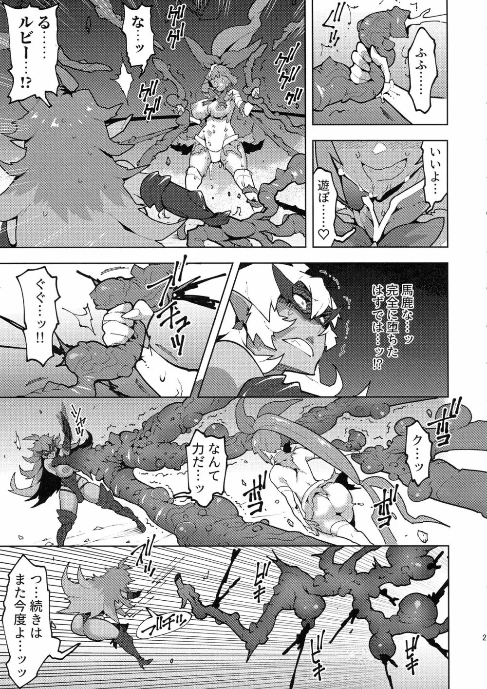 聖 装 の 乙 女 フ タ ナ テ ィ ア Page.28