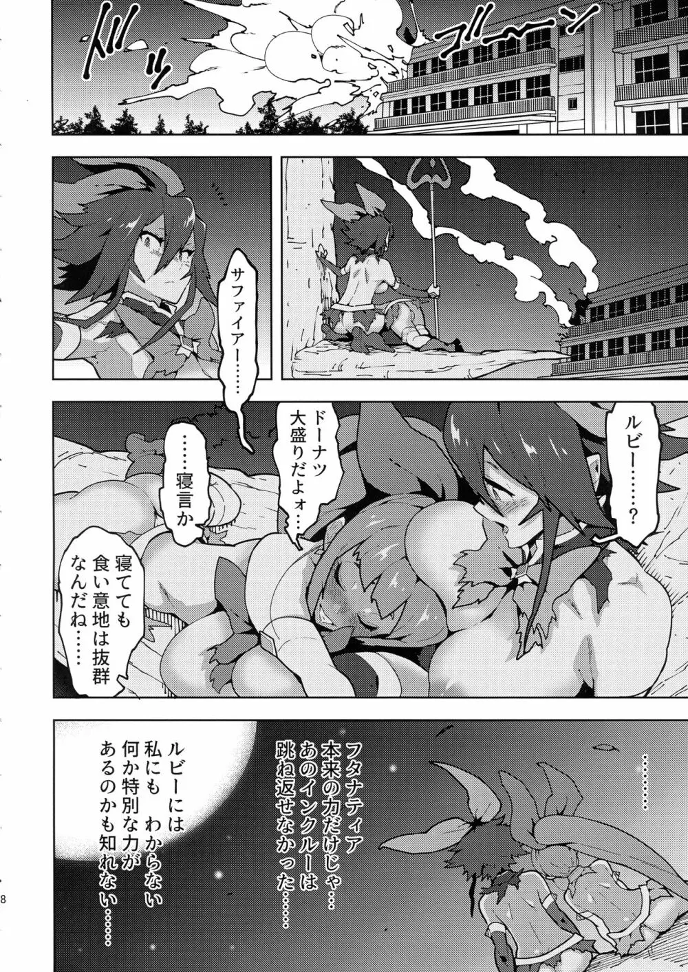 聖 装 の 乙 女 フ タ ナ テ ィ ア Page.29