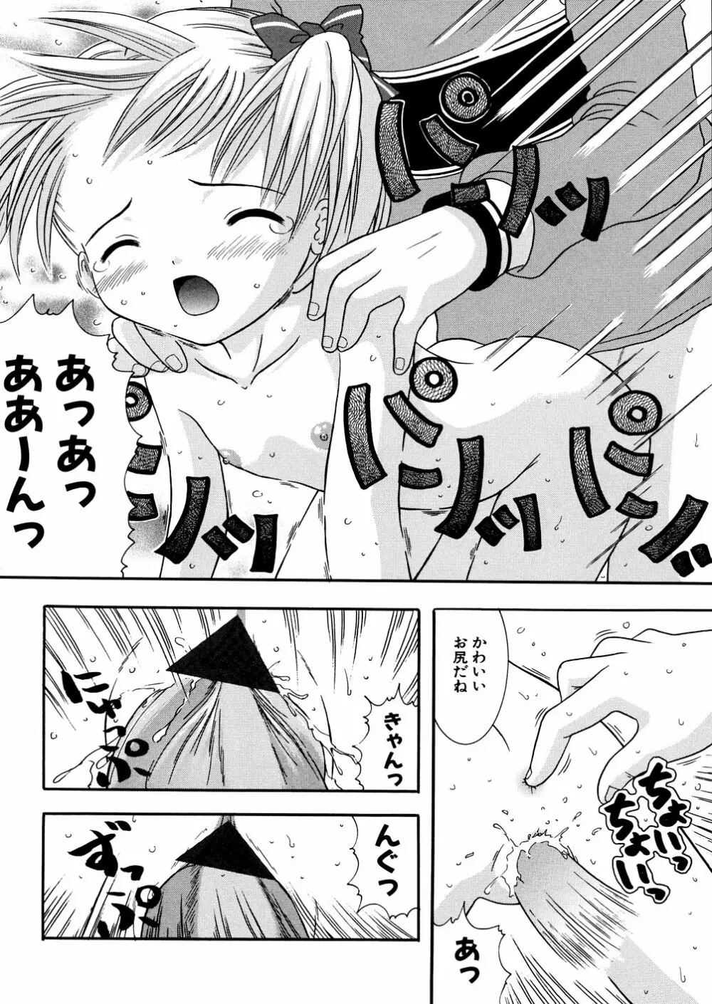 ぷちぷに。 Page.115