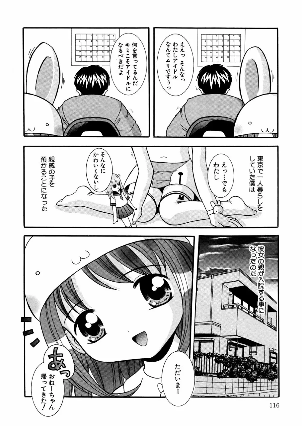 ぷちぷに。 Page.119