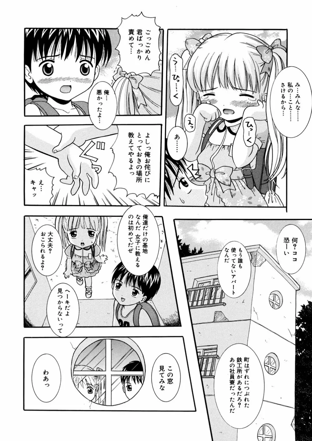 ぷちぷに。 Page.13