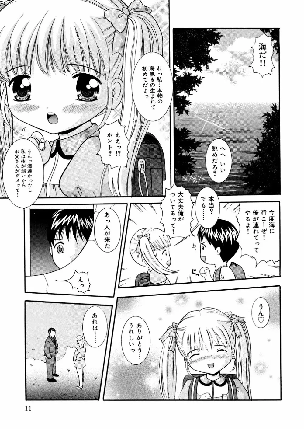 ぷちぷに。 Page.14