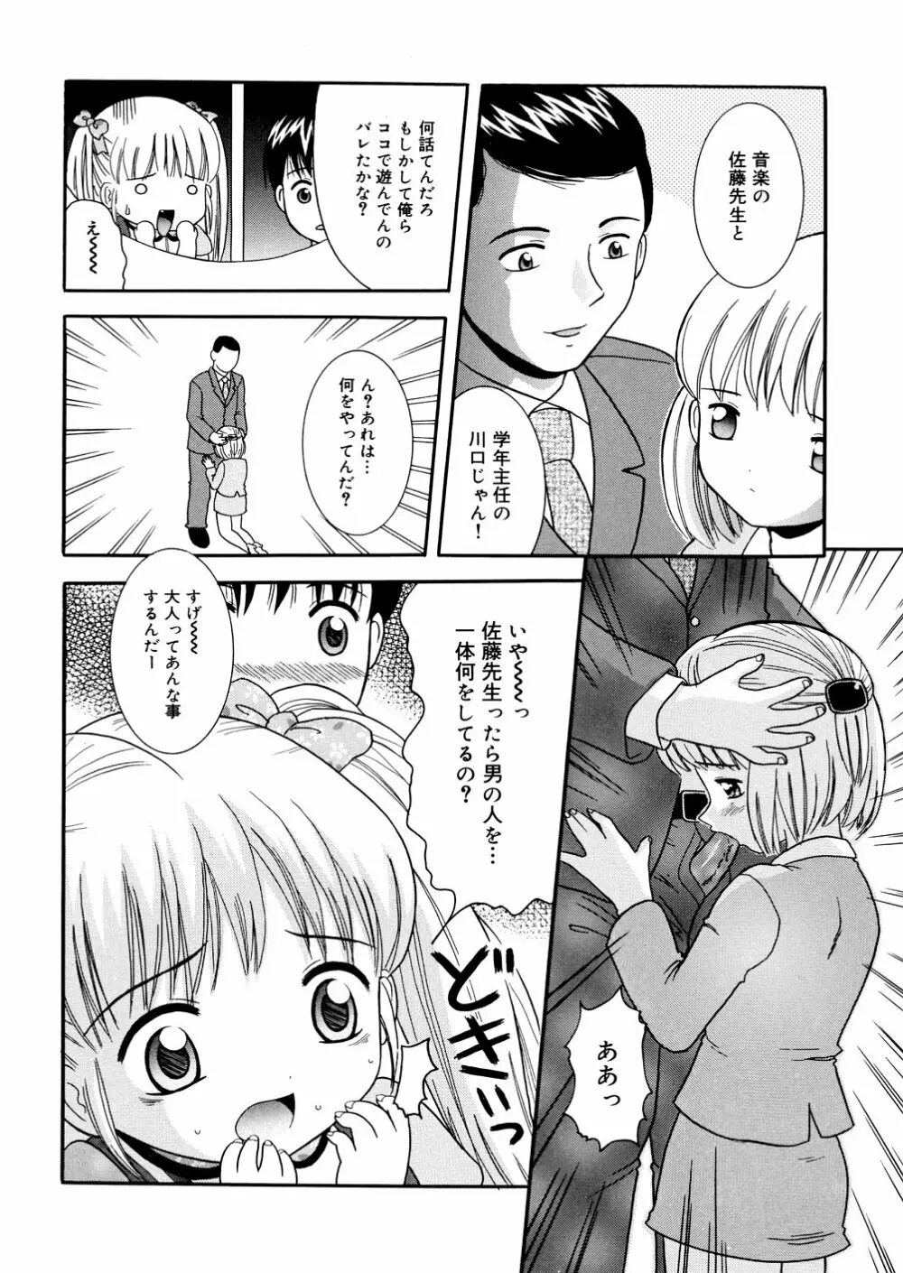 ぷちぷに。 Page.15