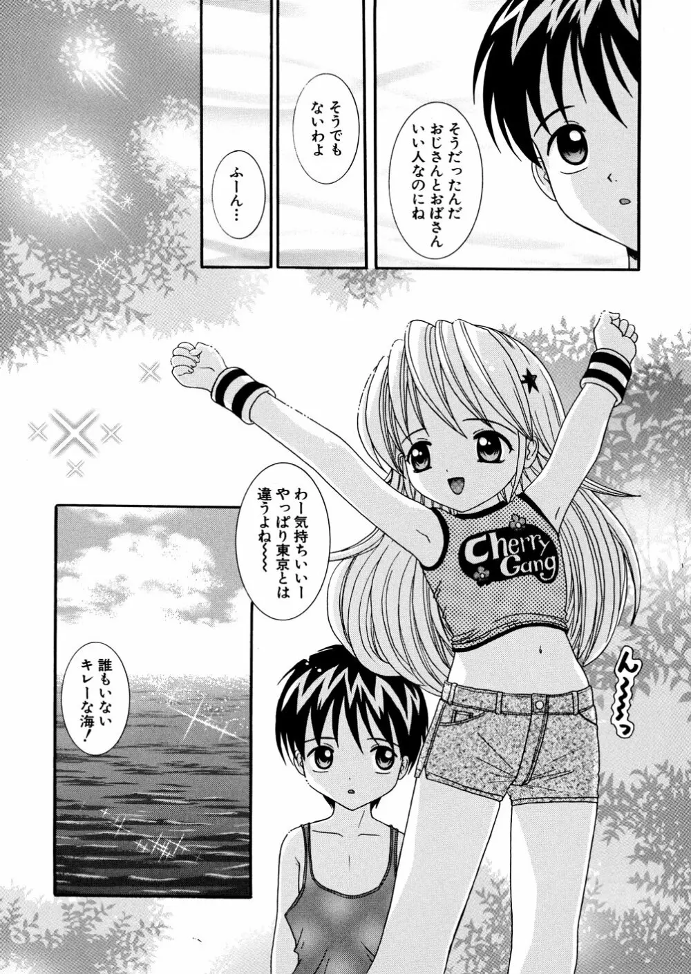 ぷちぷに。 Page.154