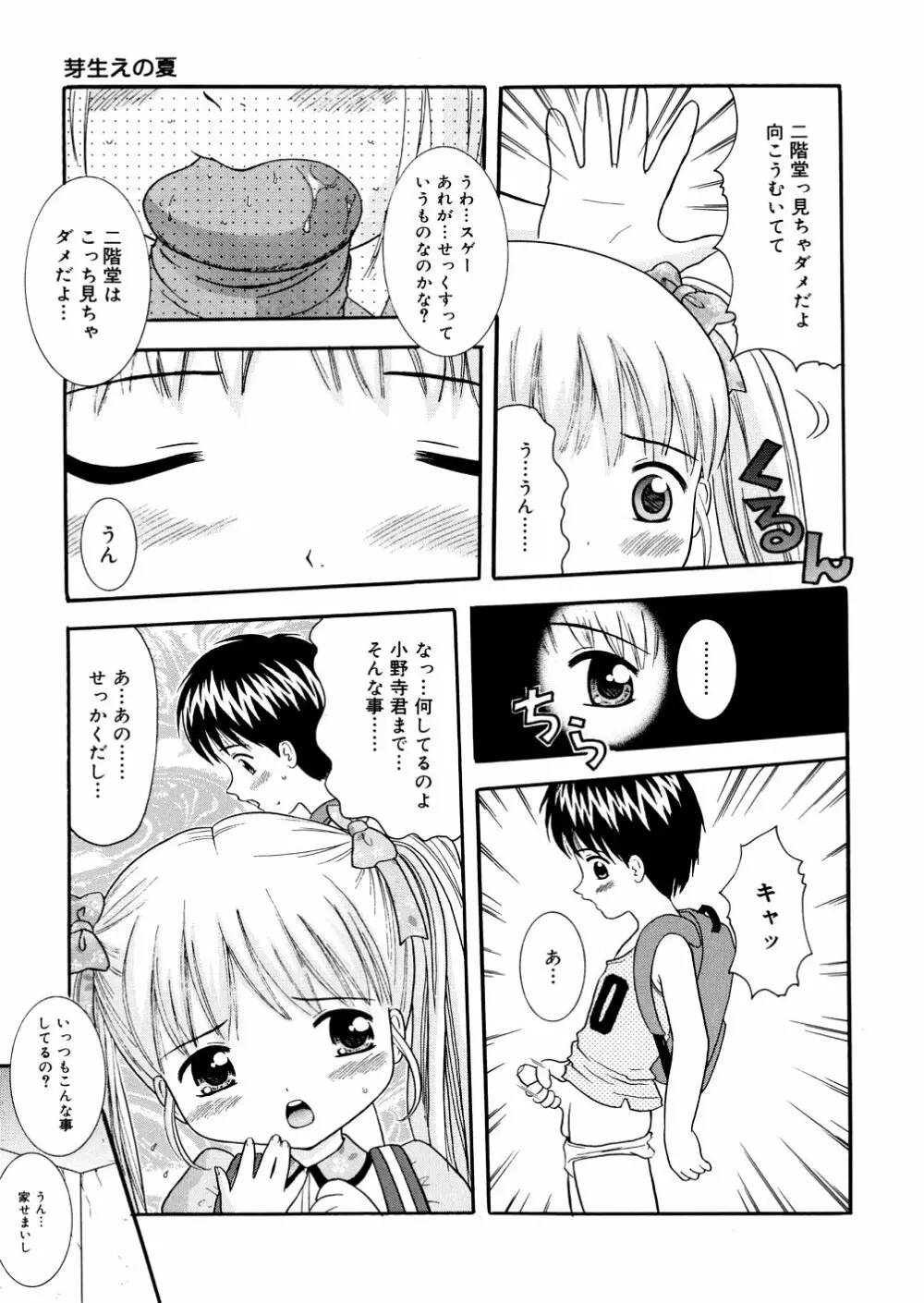 ぷちぷに。 Page.16