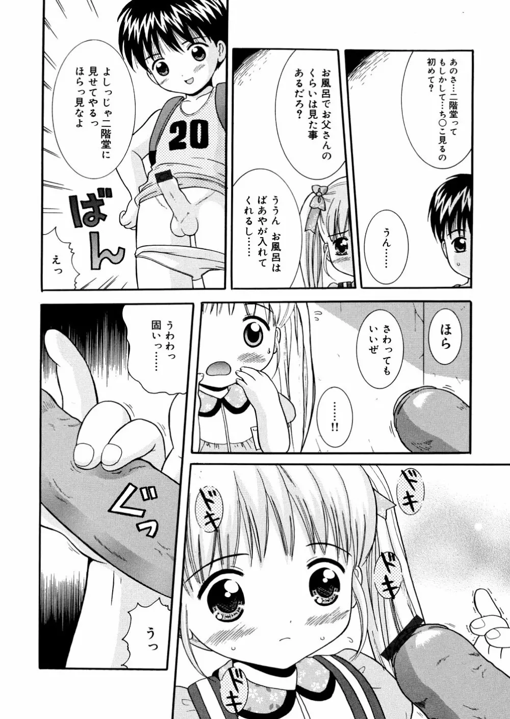 ぷちぷに。 Page.17