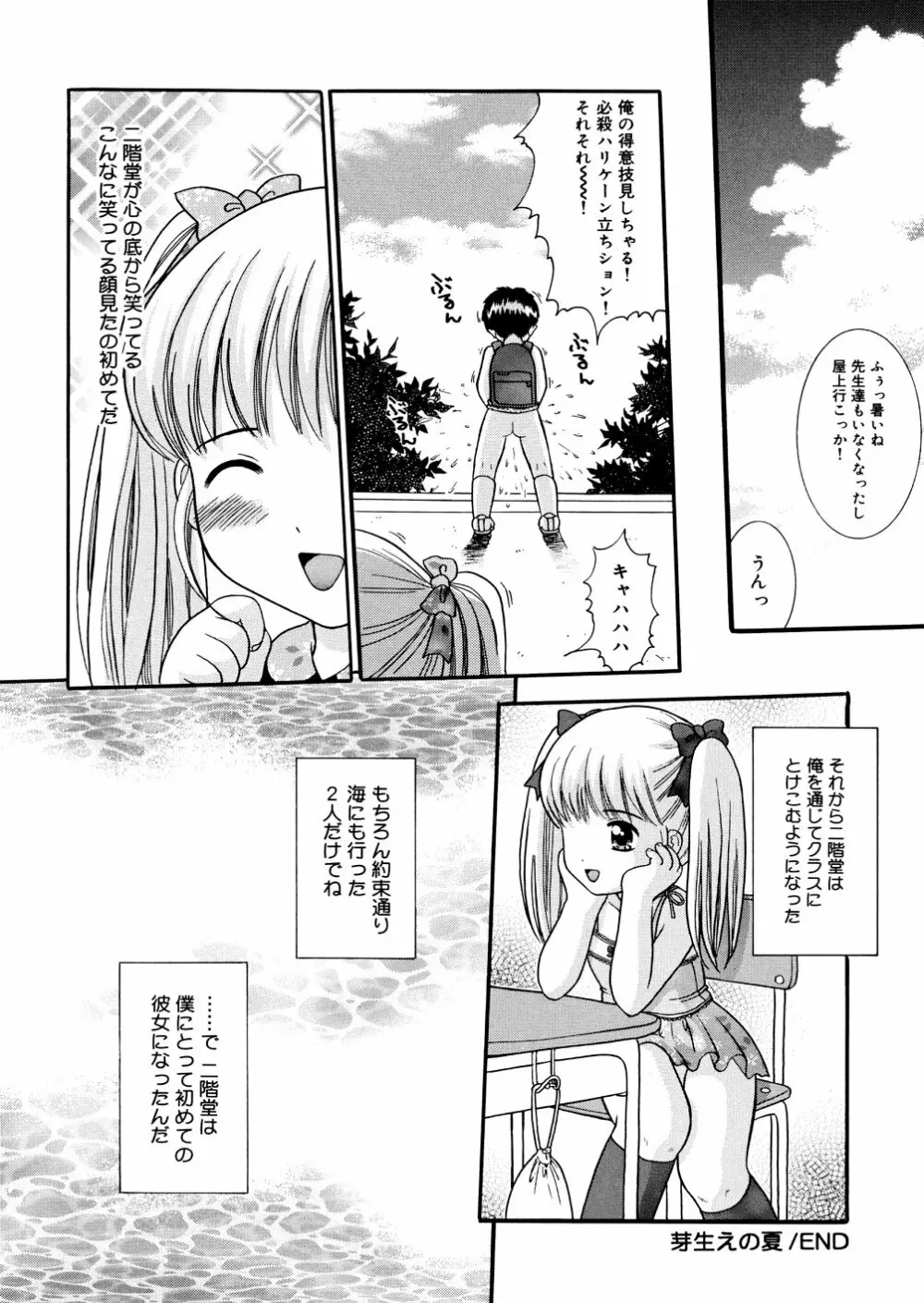 ぷちぷに。 Page.23