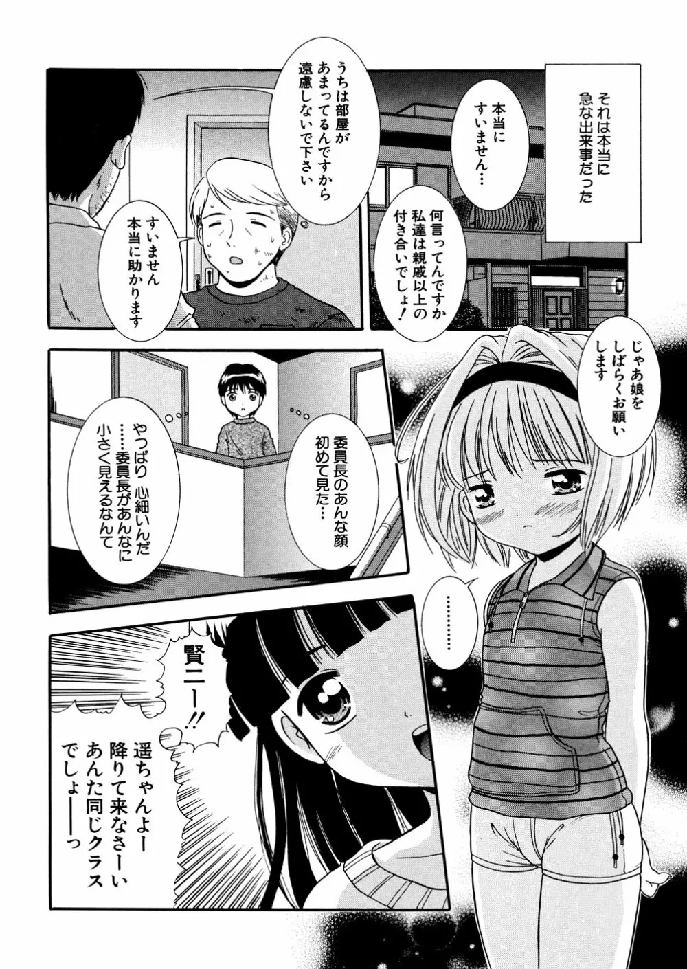 ぷちぷに。 Page.25