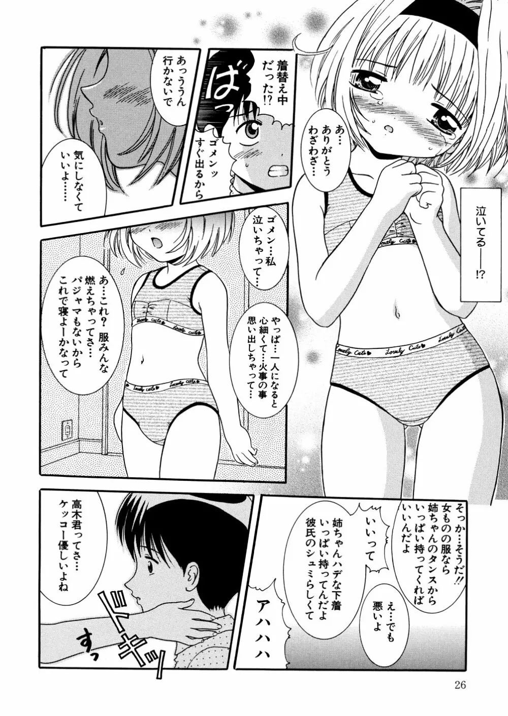 ぷちぷに。 Page.29