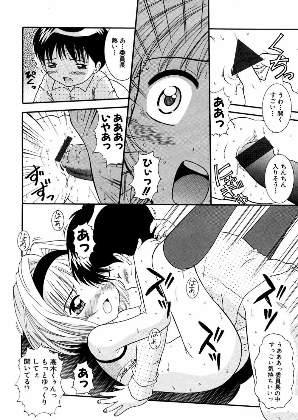 ぷちぷに。 Page.35