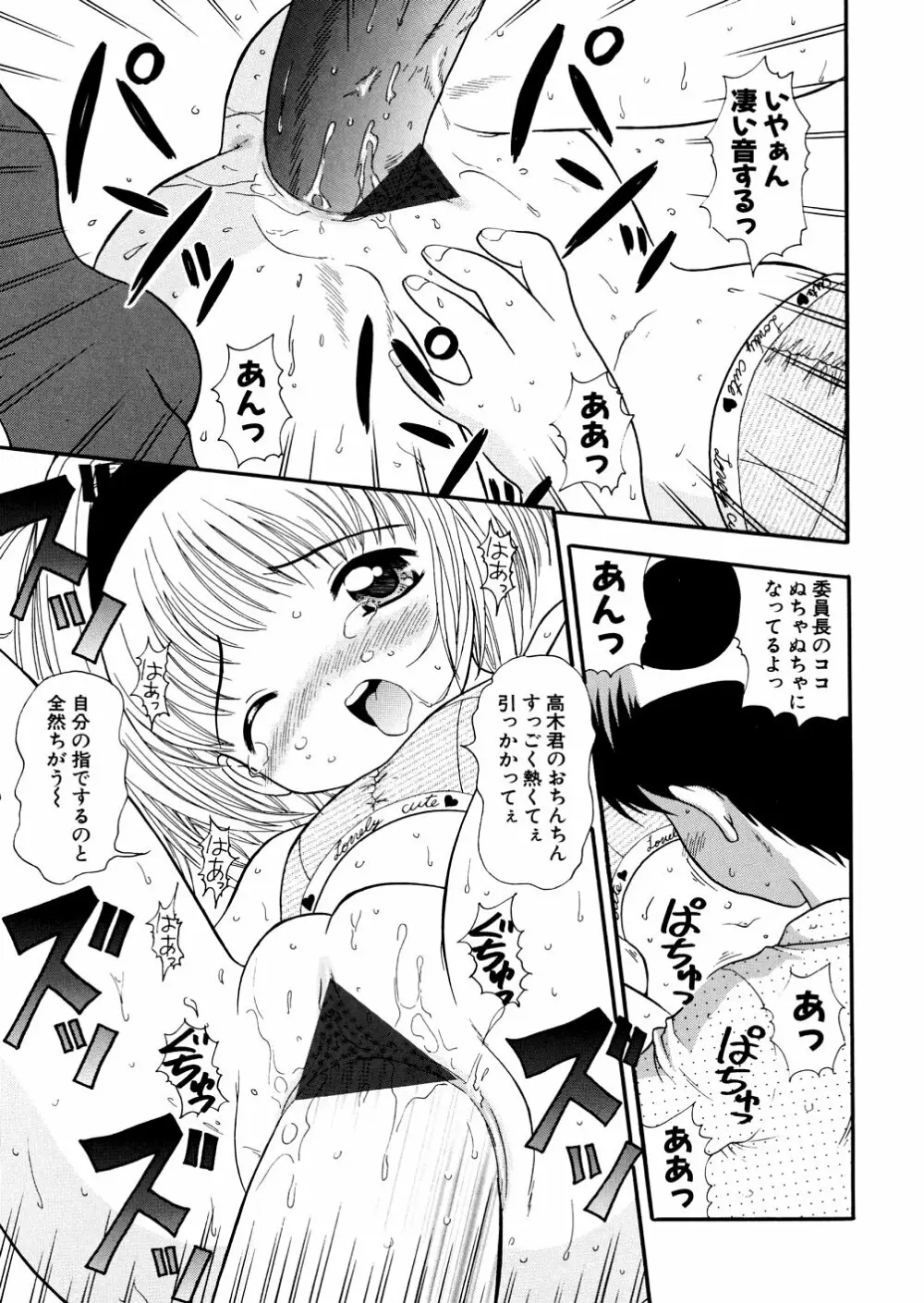 ぷちぷに。 Page.36