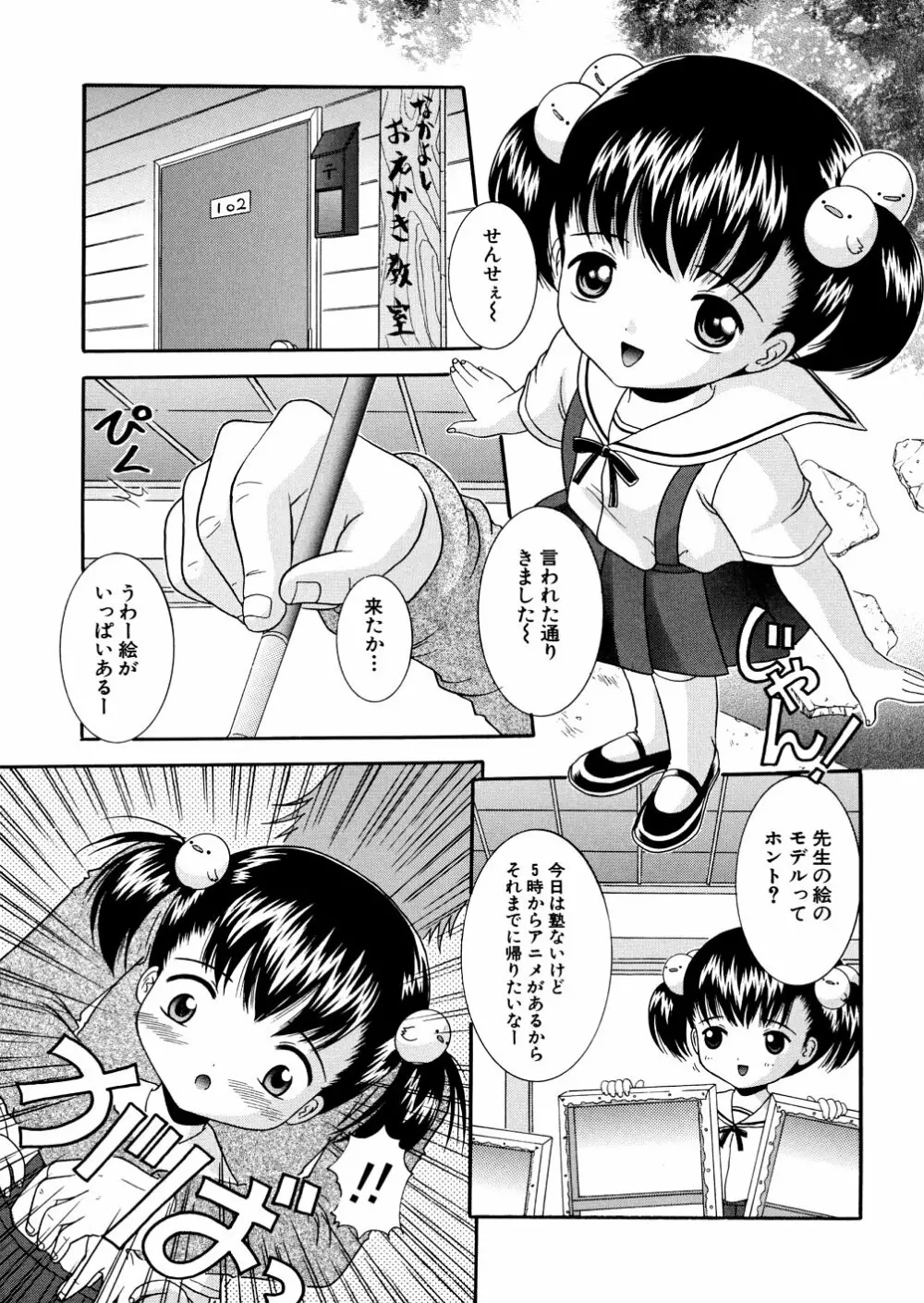 ぷちぷに。 Page.40