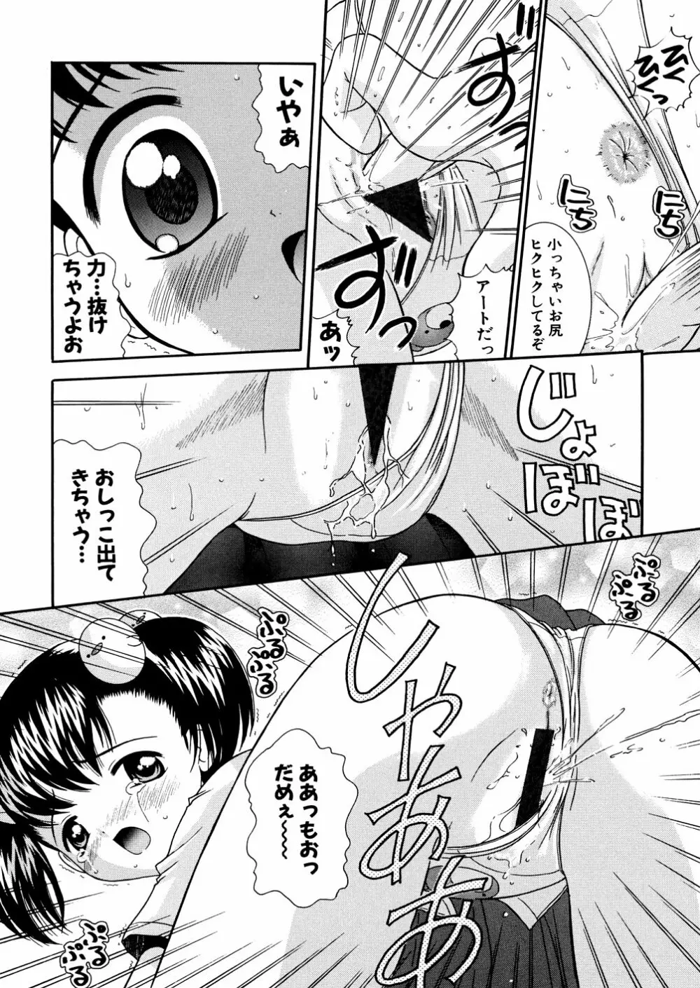 ぷちぷに。 Page.45