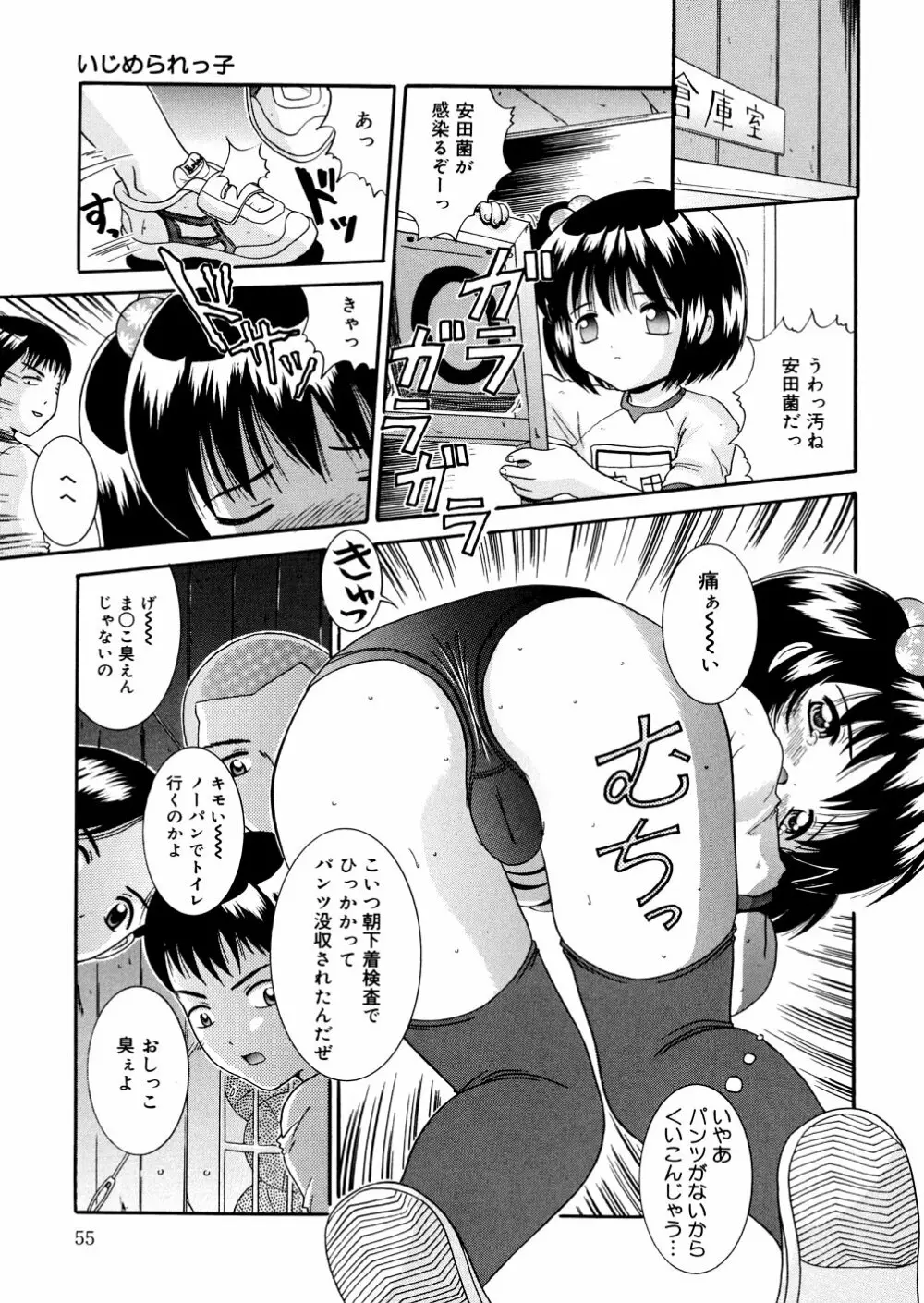 ぷちぷに。 Page.58