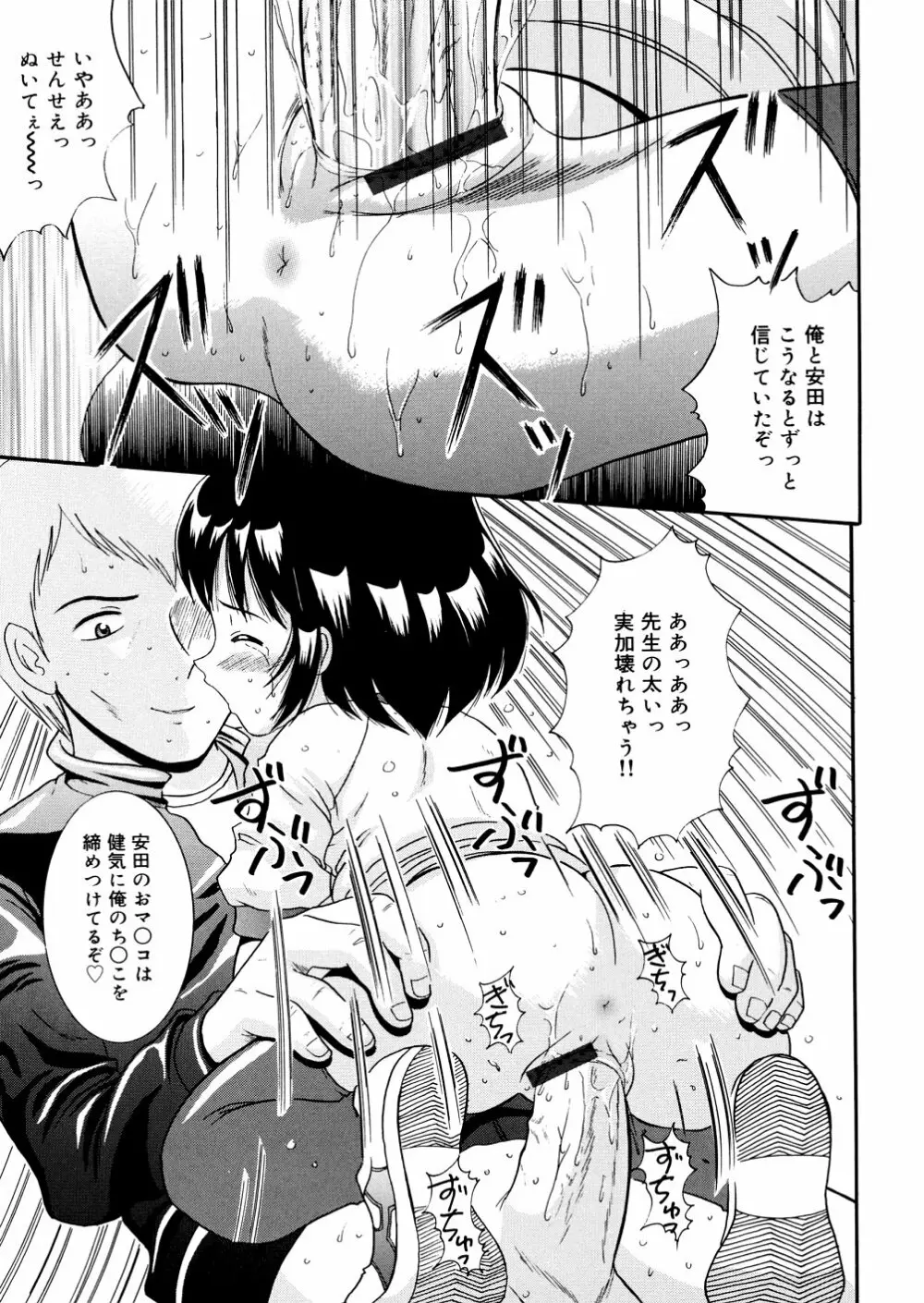 ぷちぷに。 Page.68