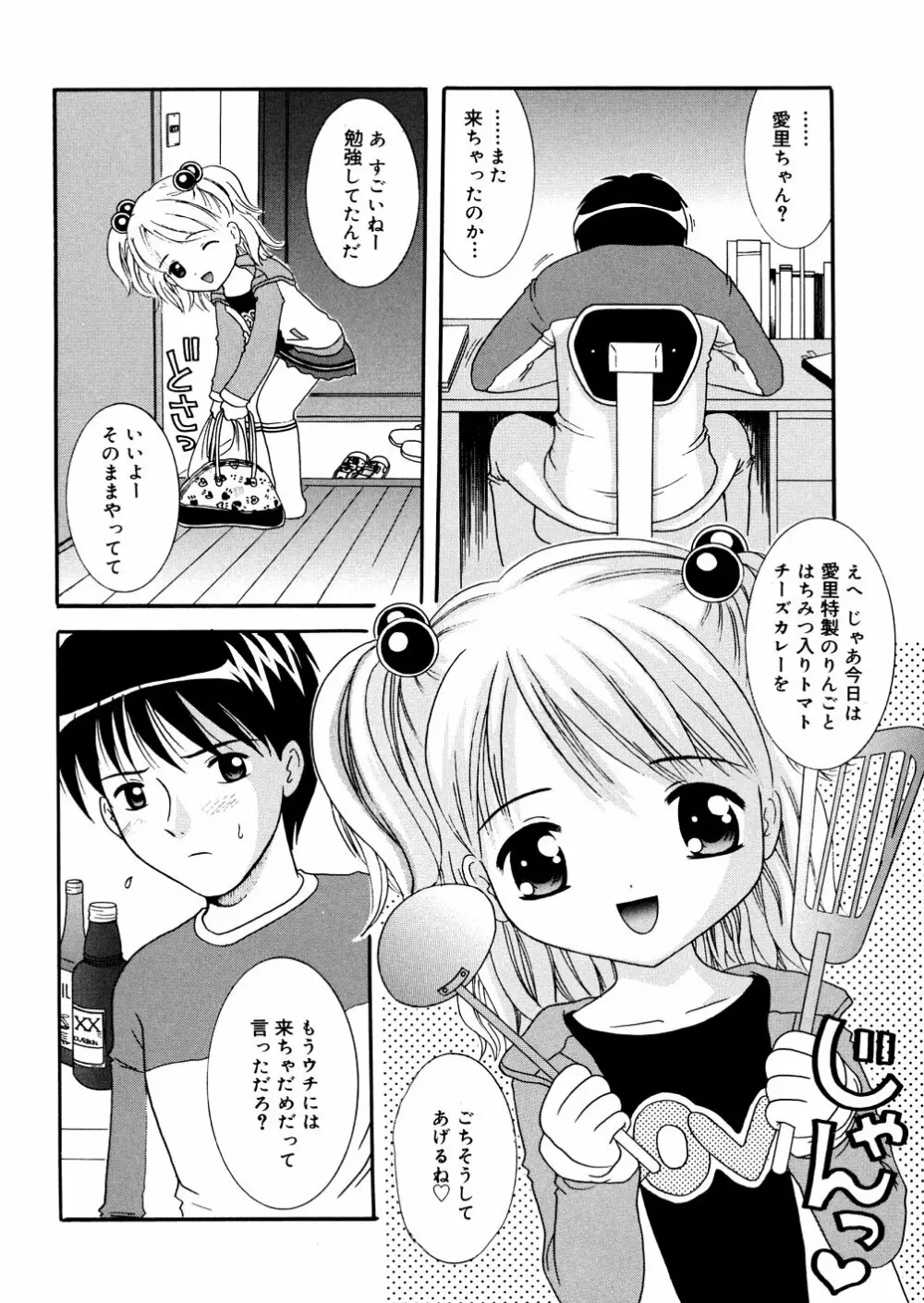 ぷちぷに。 Page.89