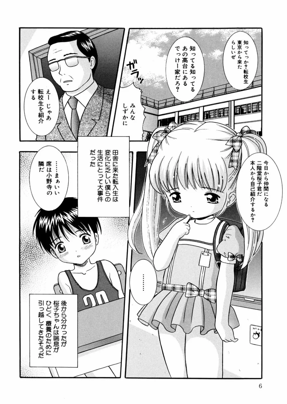 ぷちぷに。 Page.9