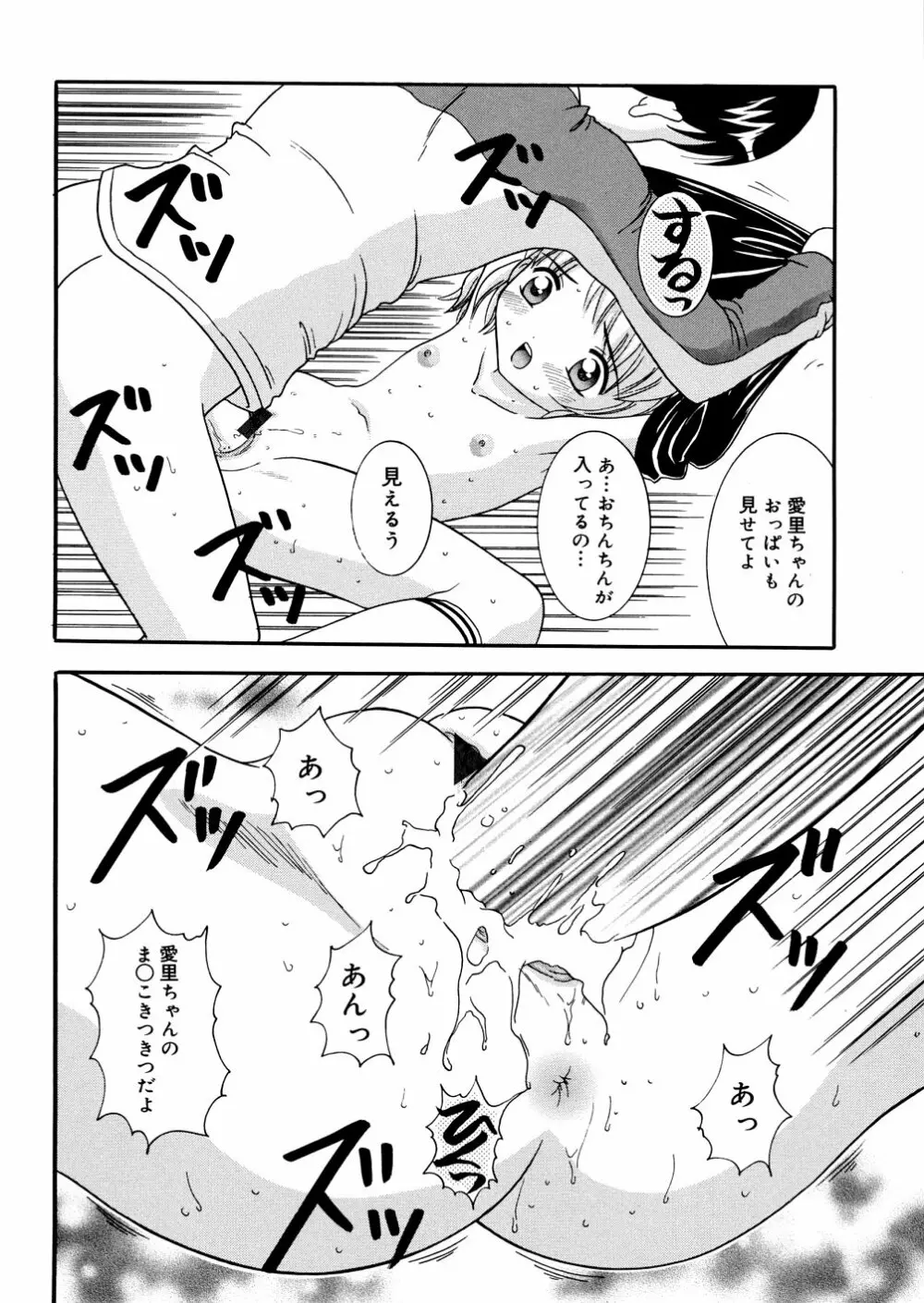 ぷちぷに。 Page.99