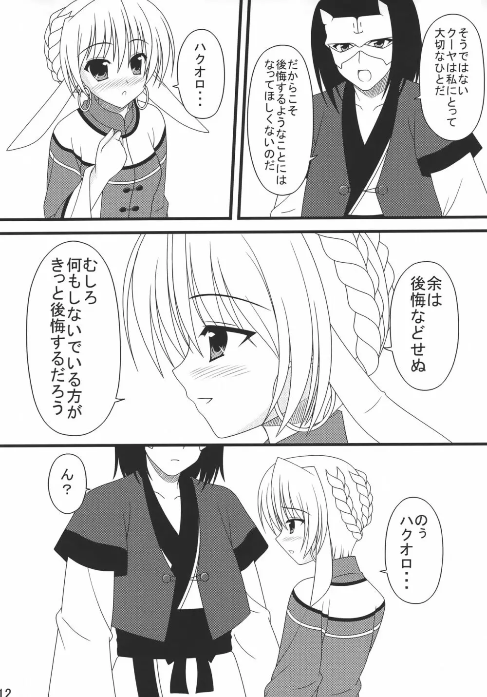 しあわせのうさぎ Page.11