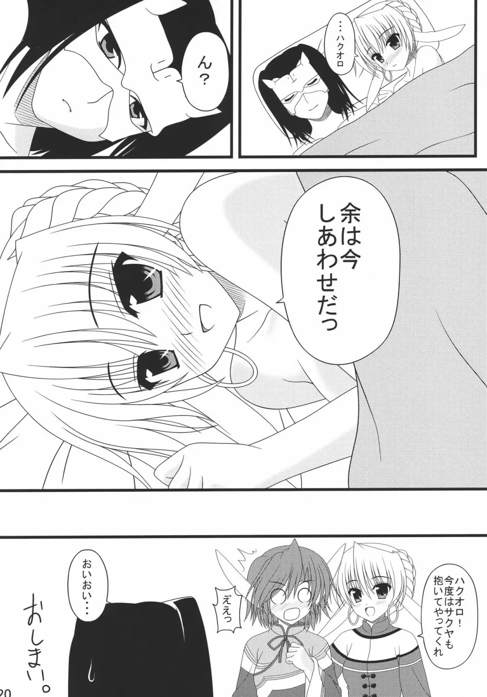 しあわせのうさぎ Page.19