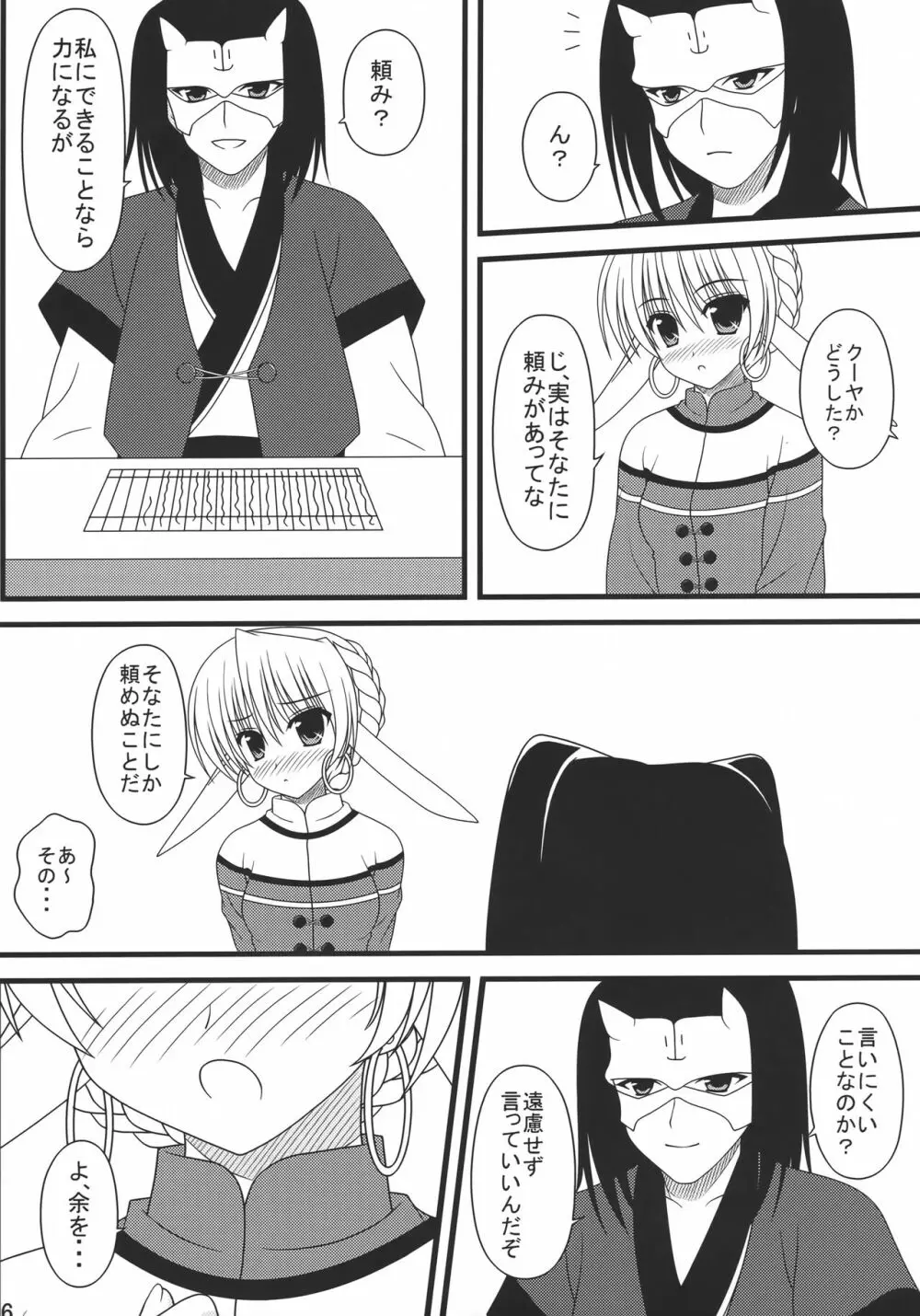 しあわせのうさぎ Page.5