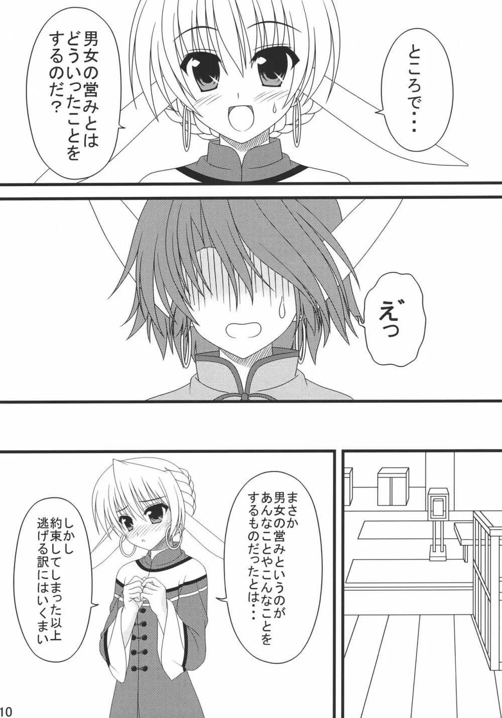 しあわせのうさぎ Page.9