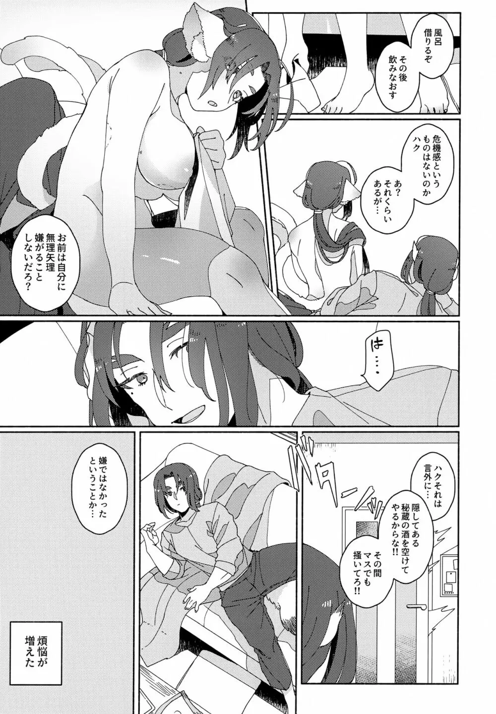 ヌコ耳しっぽにょた本 Page.18