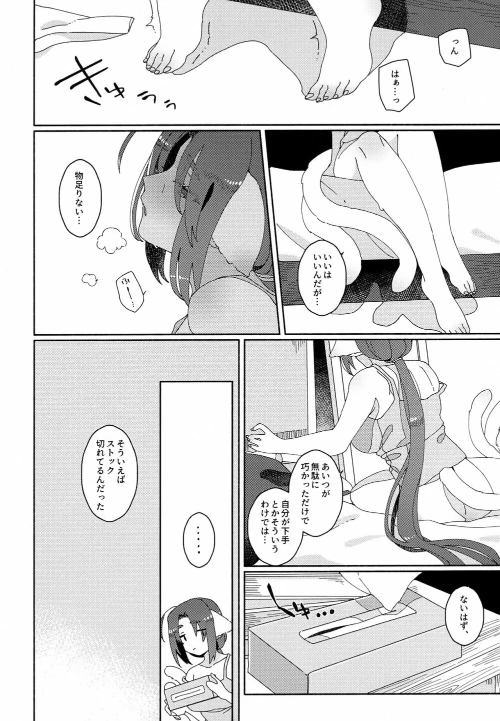 ヌコ耳しっぽにょた本 Page.23