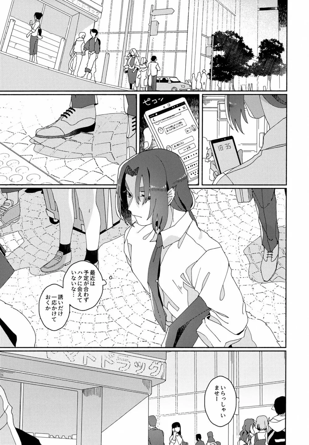 ヌコ耳しっぽにょた本 Page.24