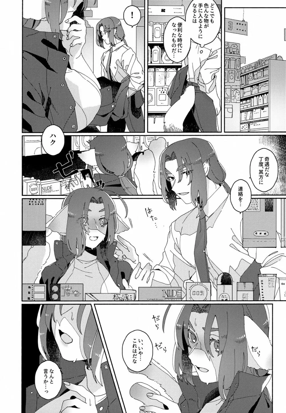 ヌコ耳しっぽにょた本 Page.25