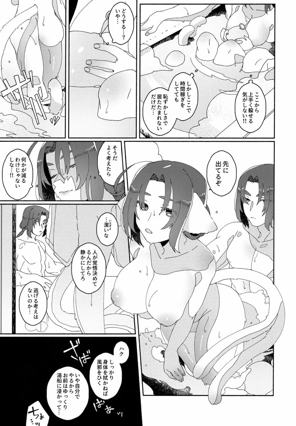 ヌコ耳しっぽにょた本 Page.28