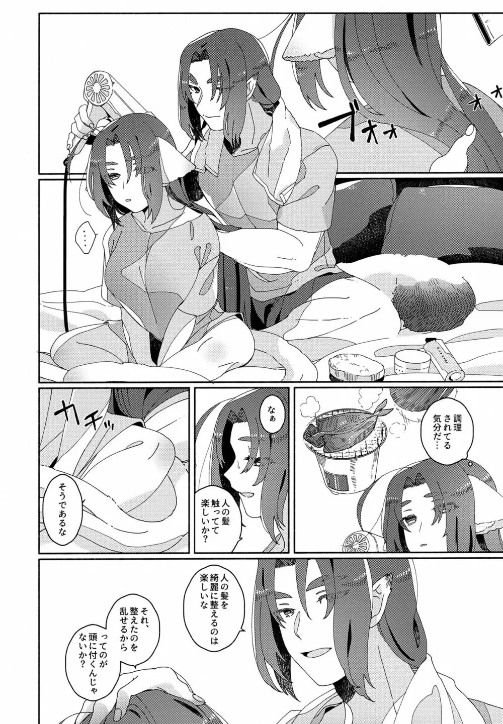 ヌコ耳しっぽにょた本 Page.29