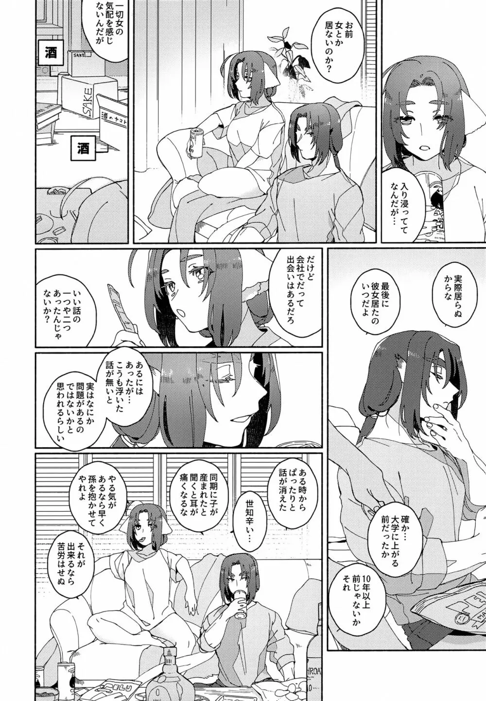 ヌコ耳しっぽにょた本 Page.3